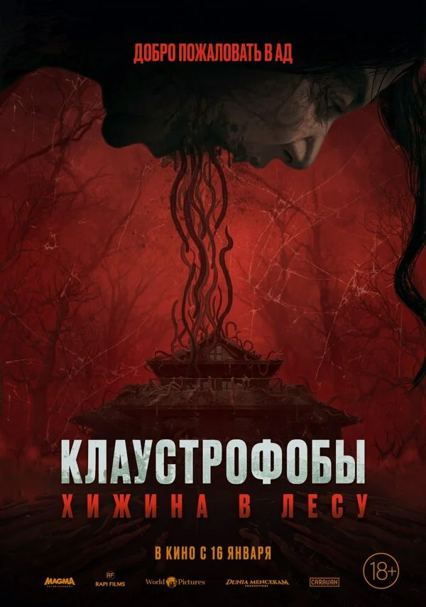 Клаустрофобы: Хижина в лесу (2023) - смотреть онлайн